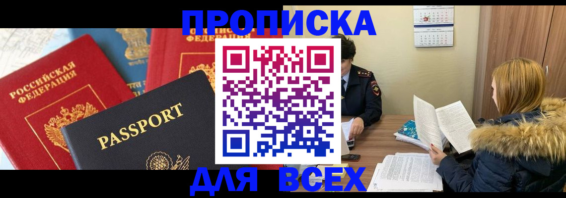 прописка ребенка в Тольятти