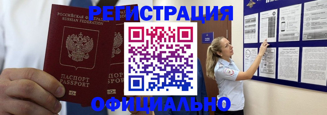 прописка штамп в Тольятти