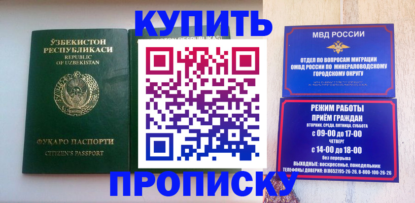 прописка регистрация в Тольятти