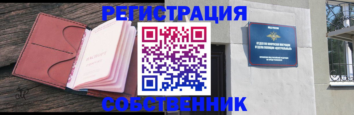 прописка регистрация в Тольятти