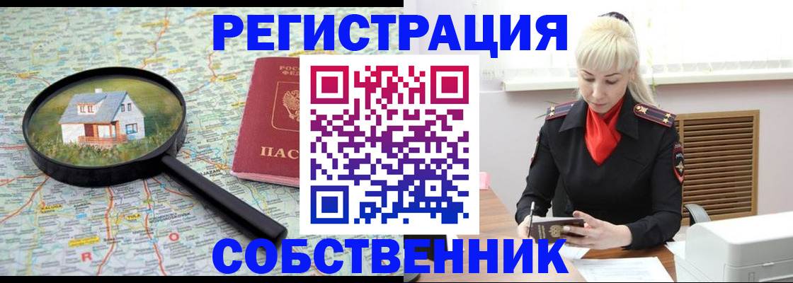 прописка регистрация в Тольятти
